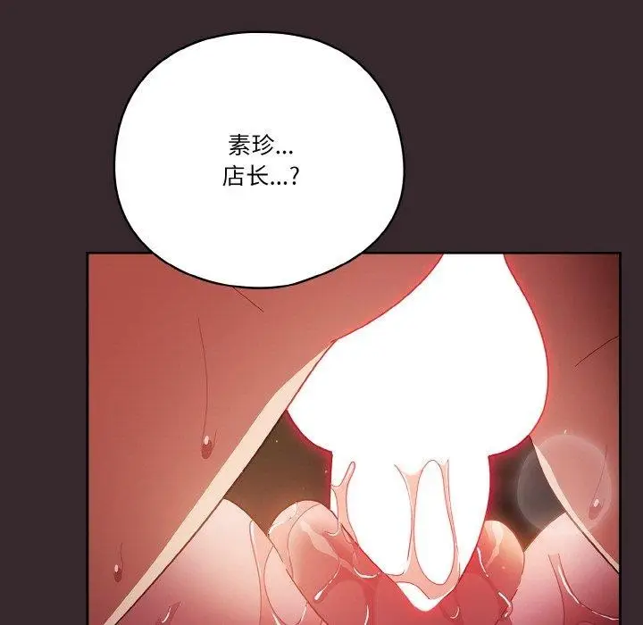 《天降美差》第40话图79