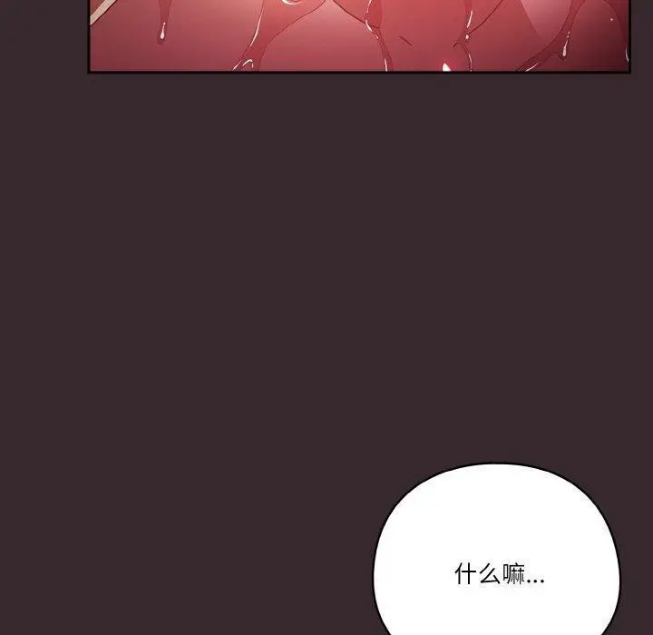 《天降美差》第40话图80