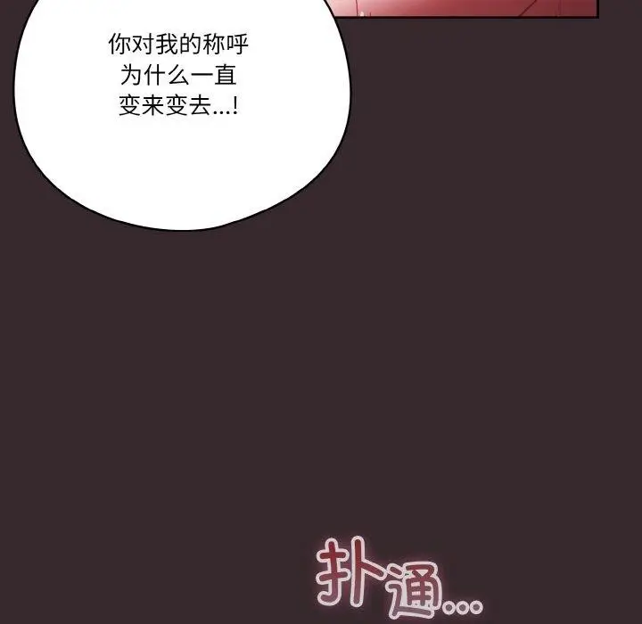 《天降美差》第40话图82