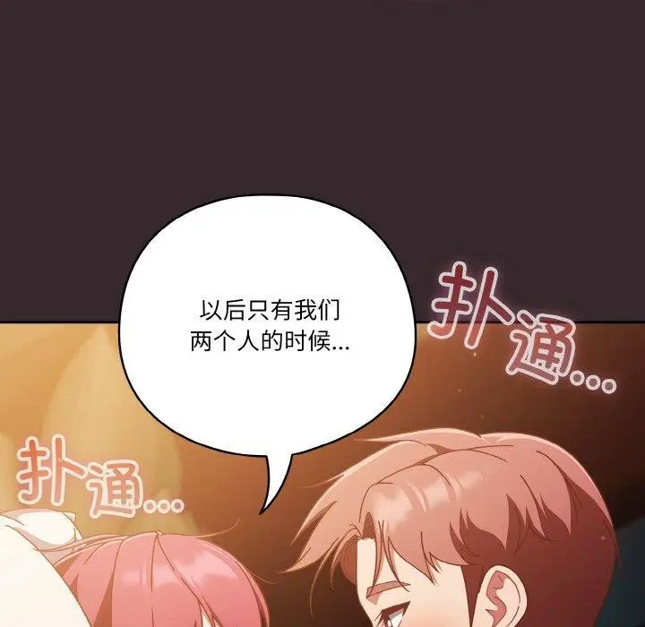 《天降美差》第40话图83