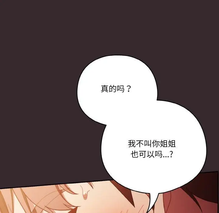 《天降美差》第40话图86