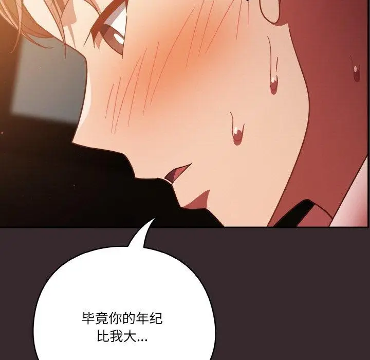 《天降美差》第40话图87