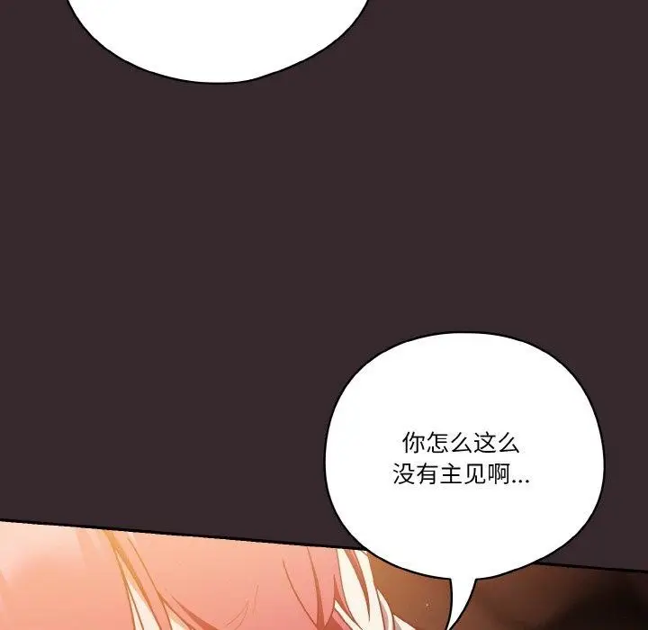 《天降美差》第40话图88