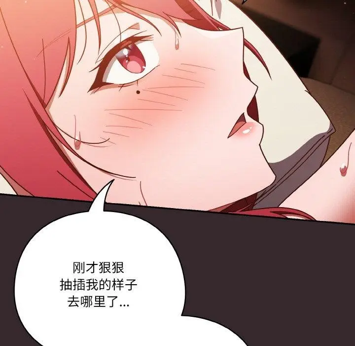 《天降美差》第40话图89