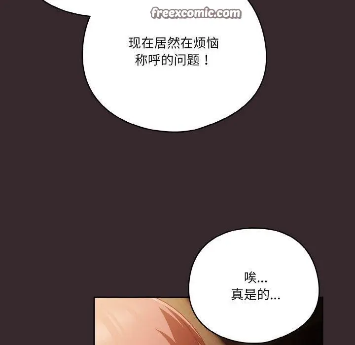 《天降美差》第40话图90
