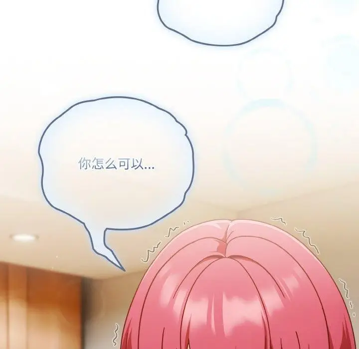 《天降美差》第41话图100