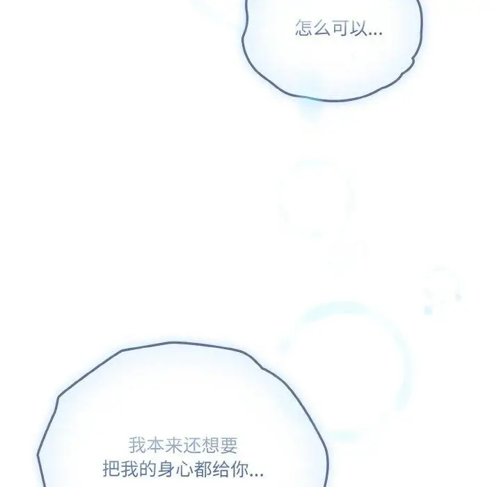《天降美差》第41话图103