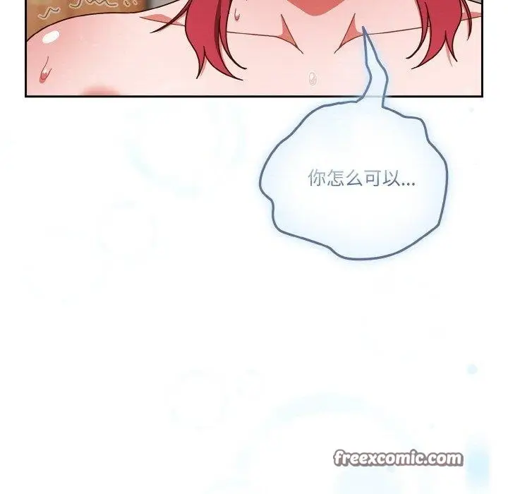 《天降美差》第41话图105