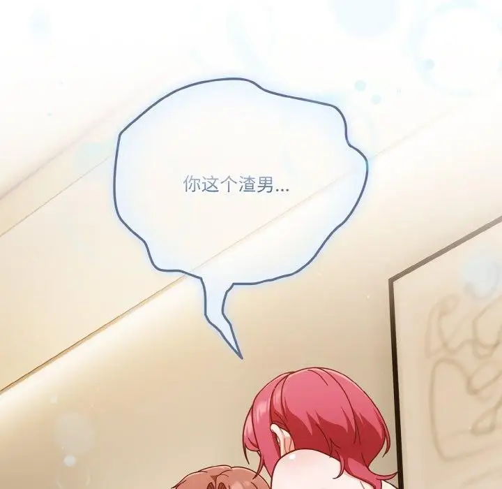 《天降美差》第41话图106