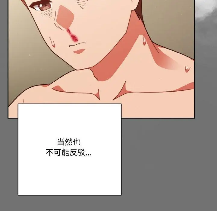 《天降美差》第41话图112