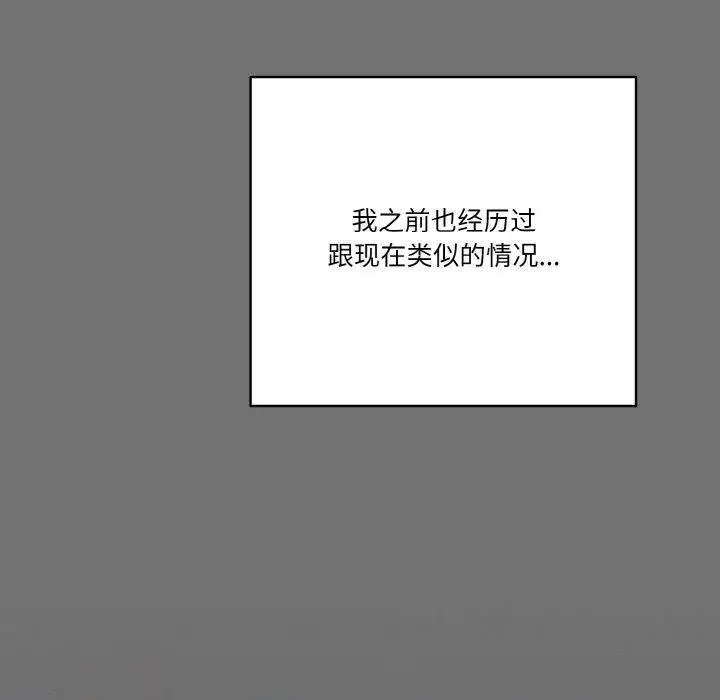 《天降美差》第41话图113