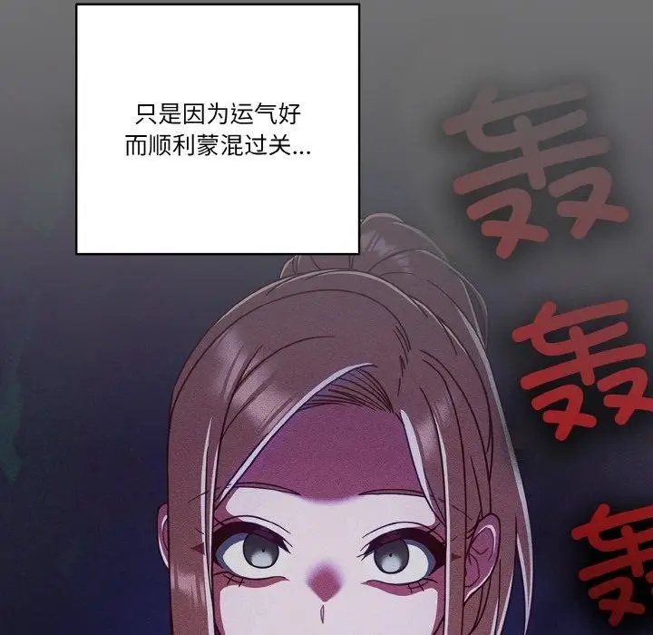 《天降美差》第41话图114