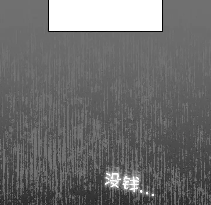 《天降美差》第41话图121