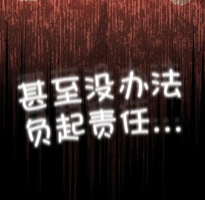 《天降美差》第41话图125