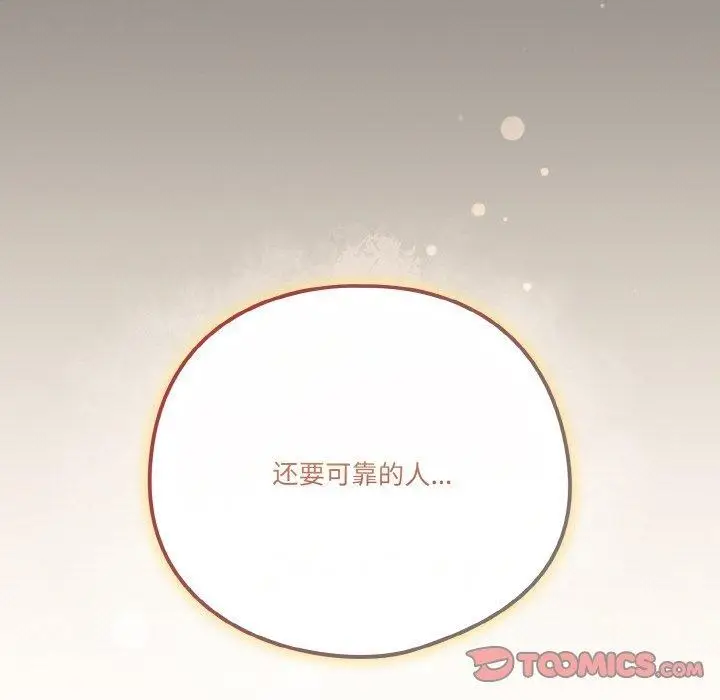 《天降美差》第41话图129