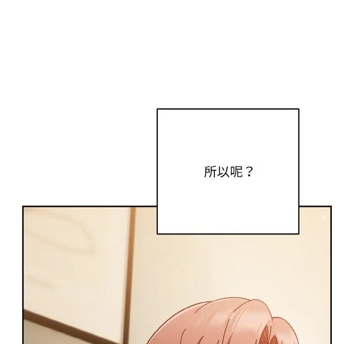 《天降美差》第41话图131