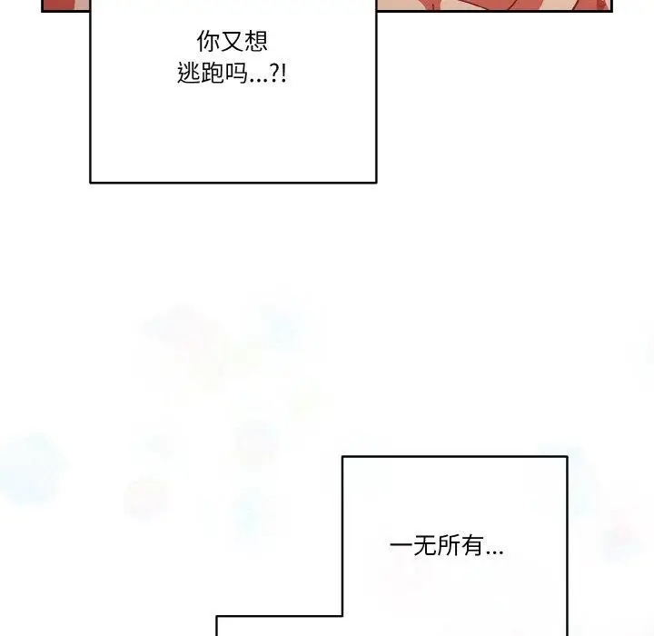 《天降美差》第41话图133