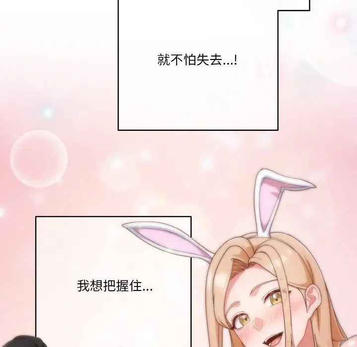《天降美差》第41话图134