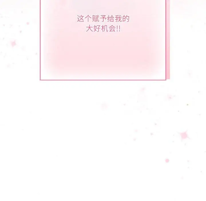 《天降美差》第41话图137