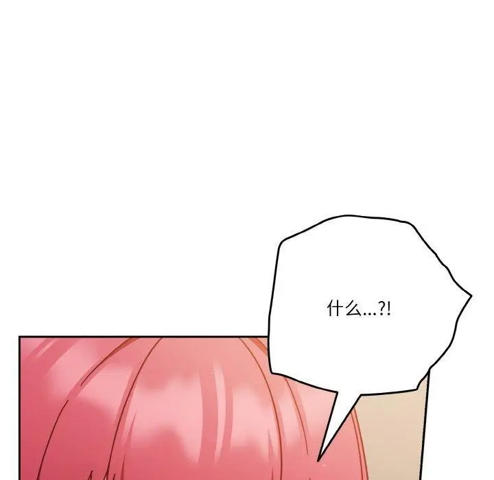 《天降美差》第41话图140