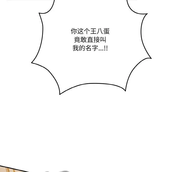 《天降美差》第41话图142