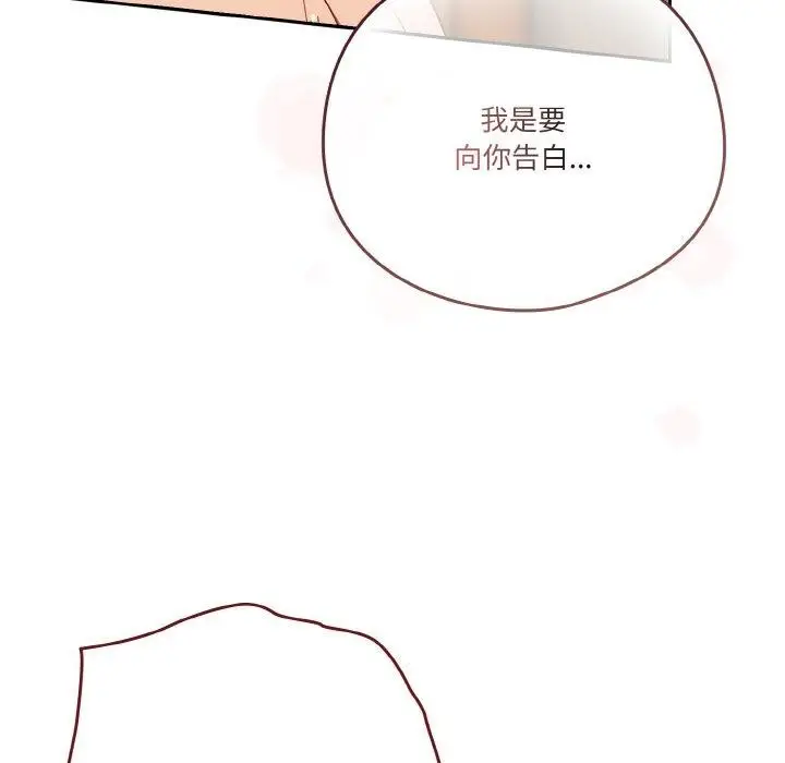 《天降美差》第41话图152
