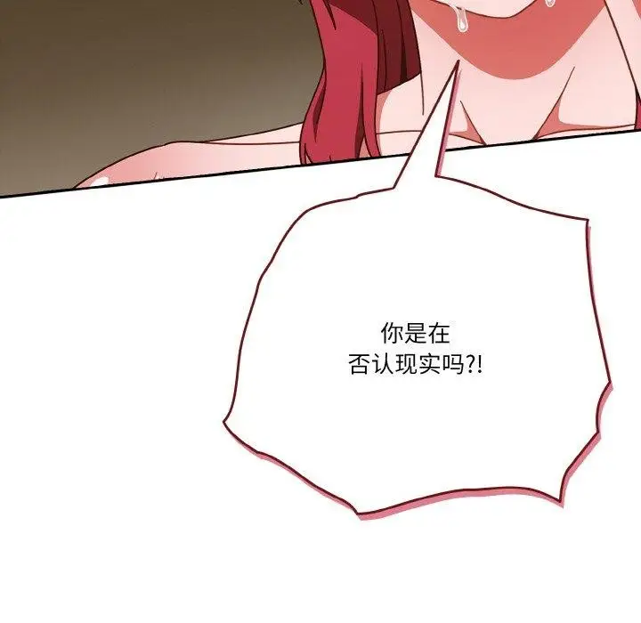 《天降美差》第41话图154