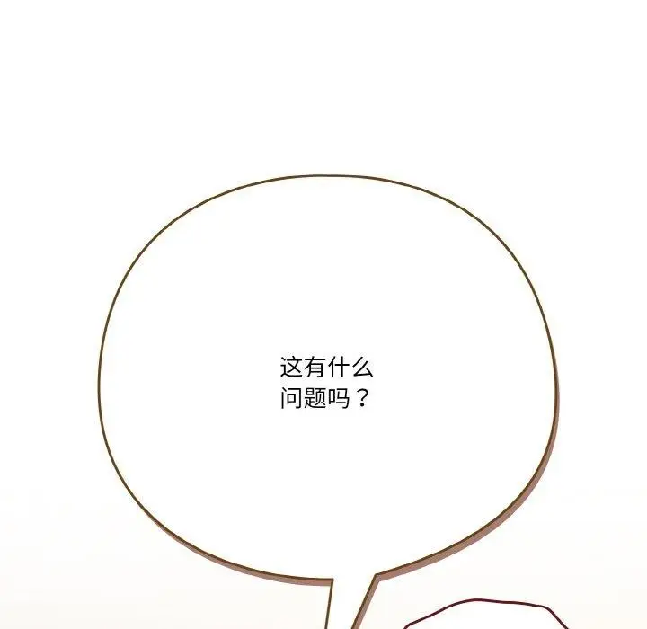 《天降美差》第41话图155