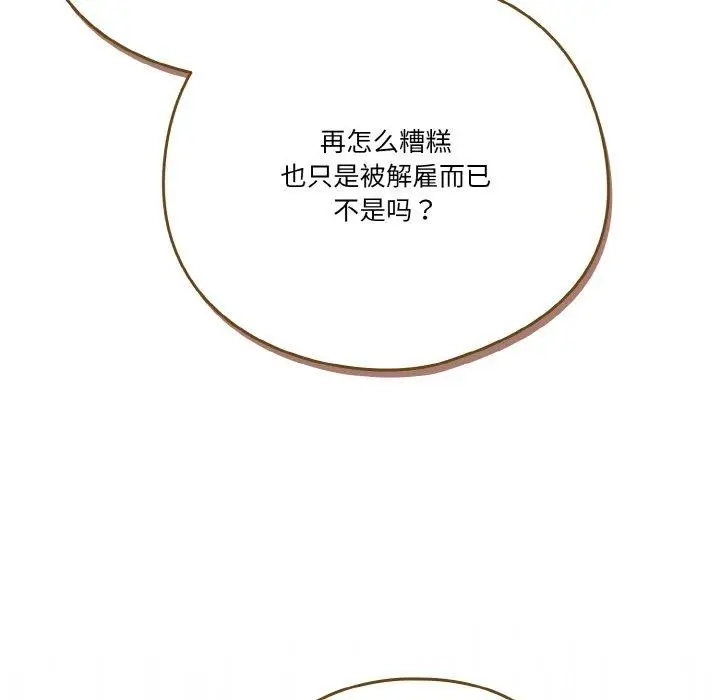 《天降美差》第41话图158