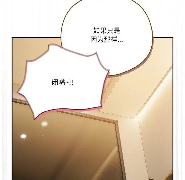《天降美差》第41话图159