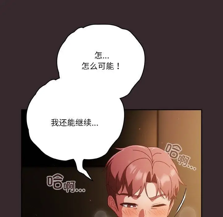 《天降美差》第41话图16