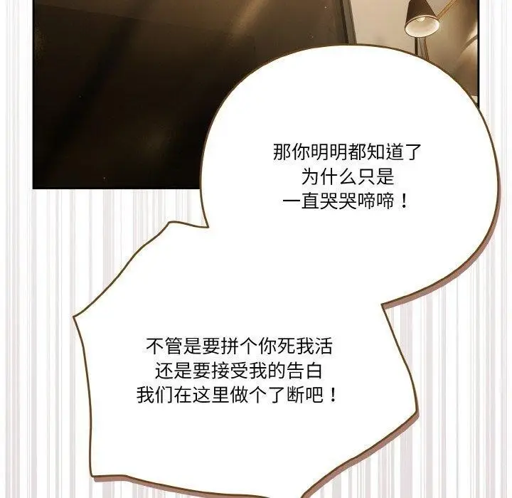 《天降美差》第41话图160