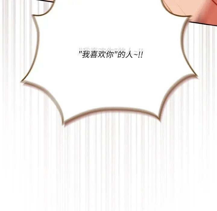 《天降美差》第41话图168