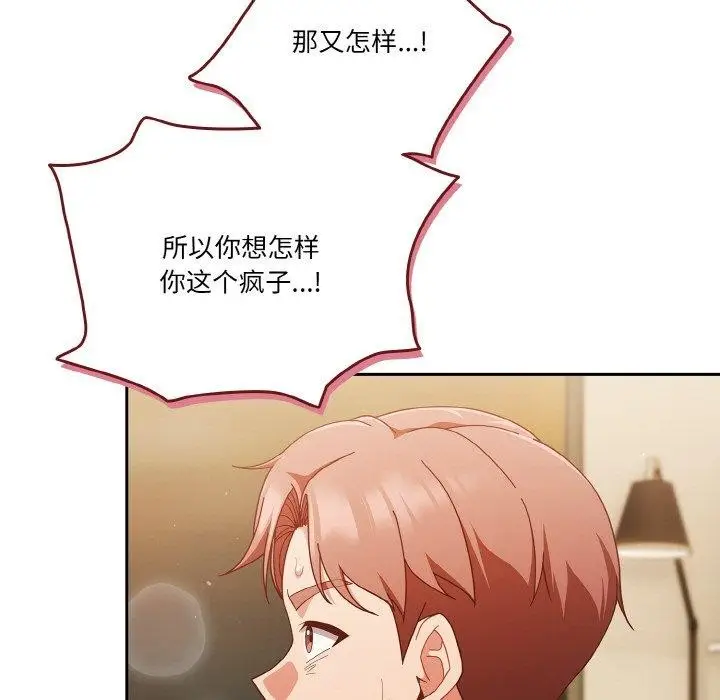 《天降美差》第41话图171