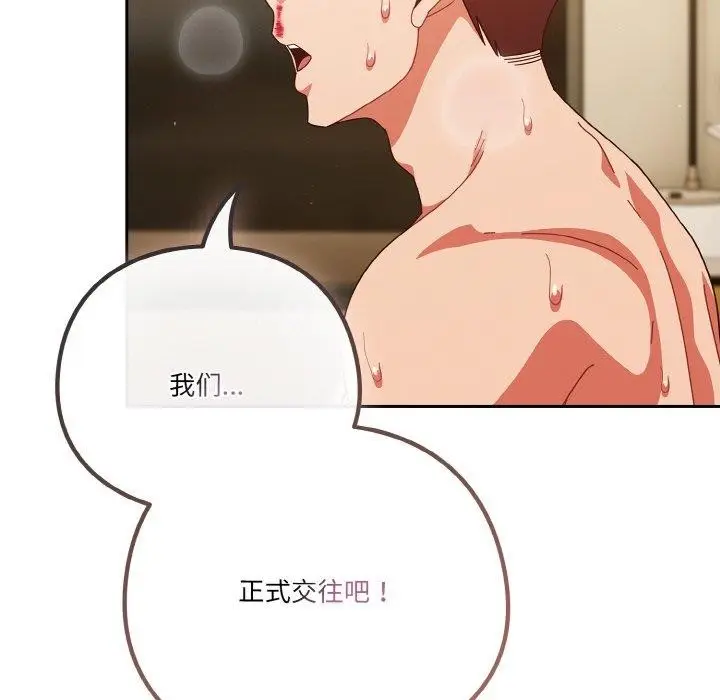 《天降美差》第41话图172