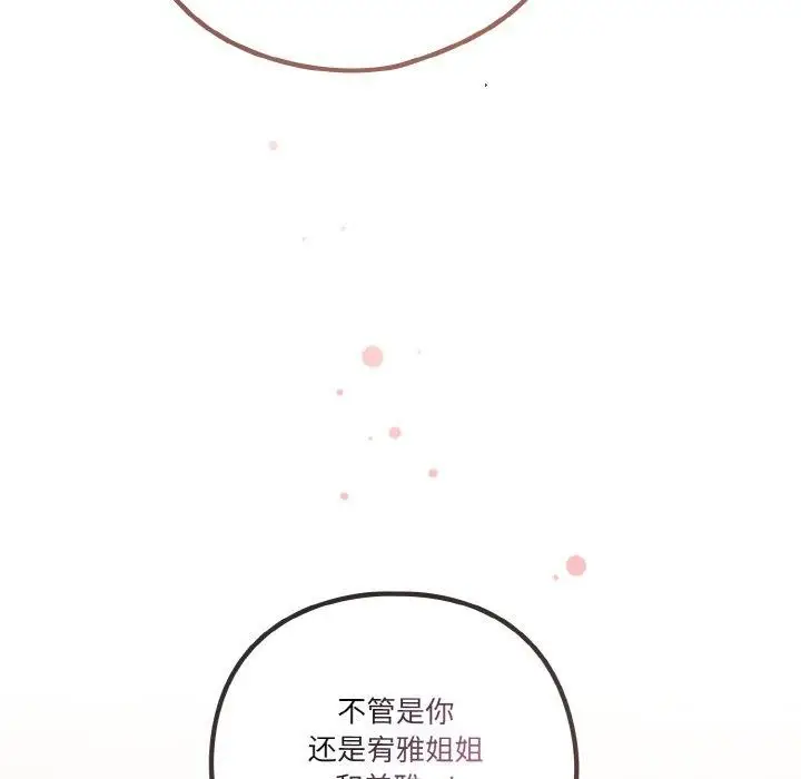 《天降美差》第41话图173
