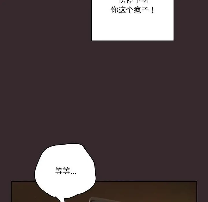 《天降美差》第41话图18