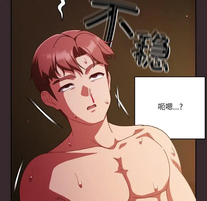 《天降美差》第41话图19