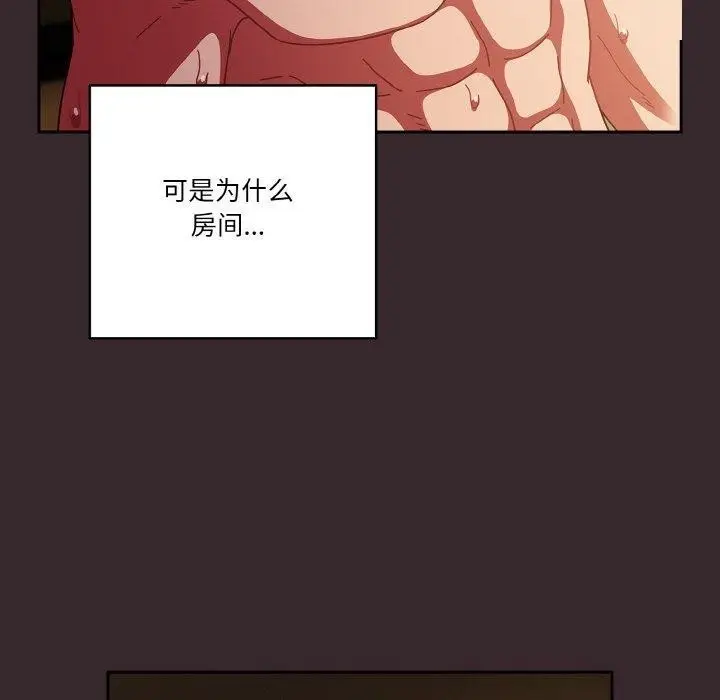 《天降美差》第41话图20