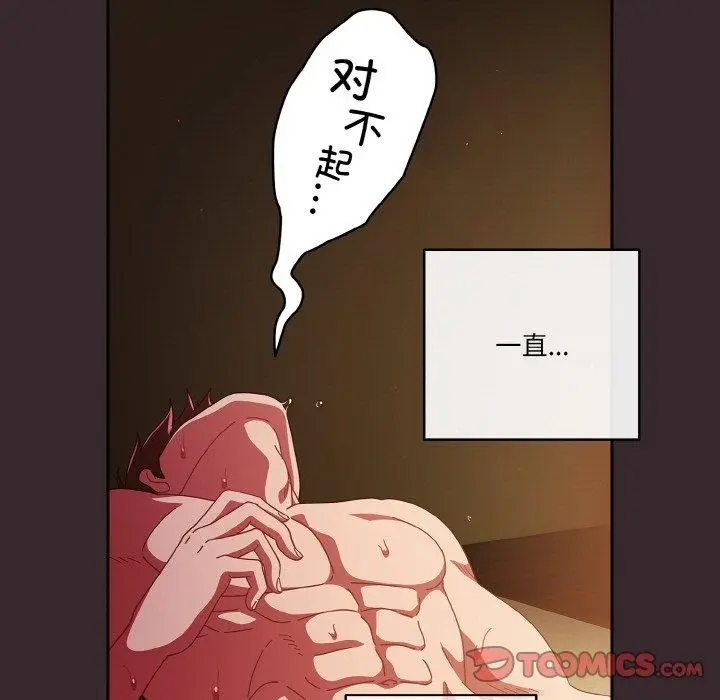 《天降美差》第41话图21