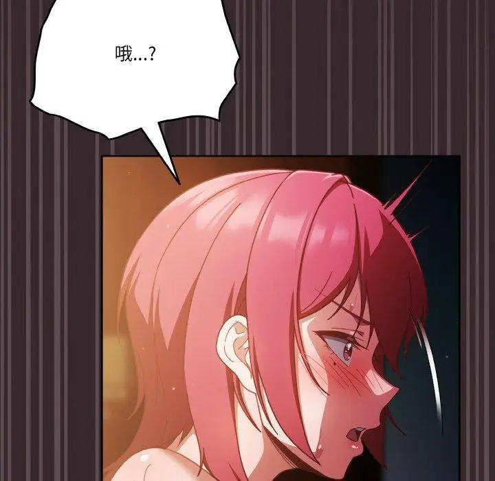 《天降美差》第41话图24