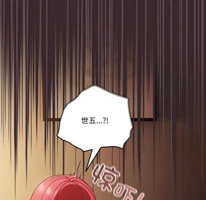 《天降美差》第41话图26