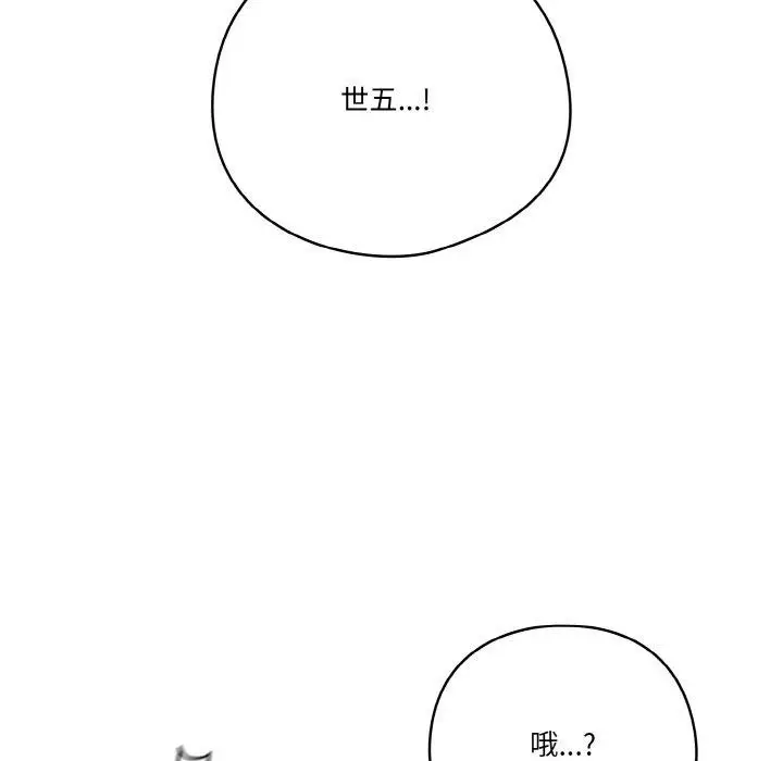 《天降美差》第41话图36