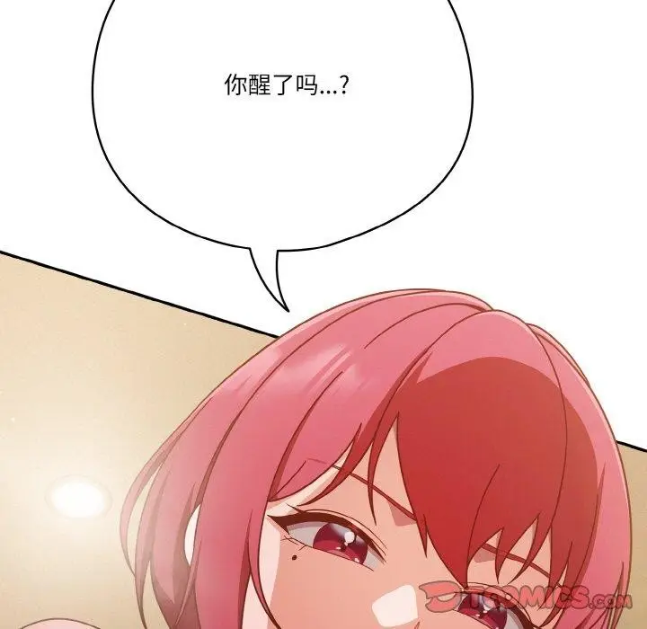 《天降美差》第41话图39