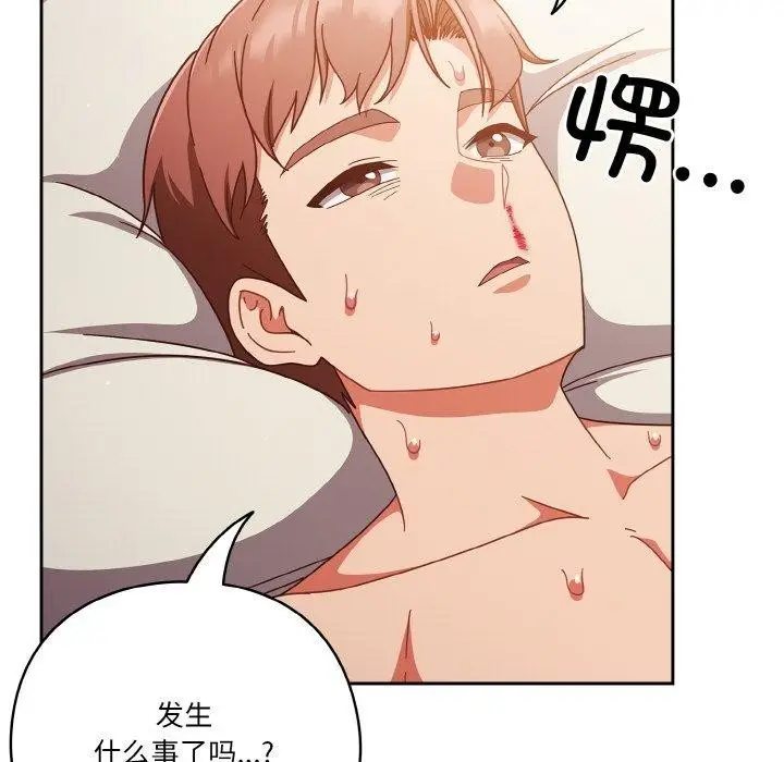 《天降美差》第41话图42