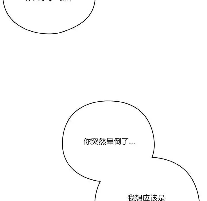《天降美差》第41话图43