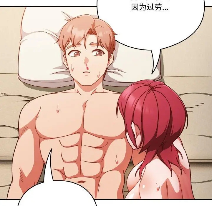 《天降美差》第41话图44