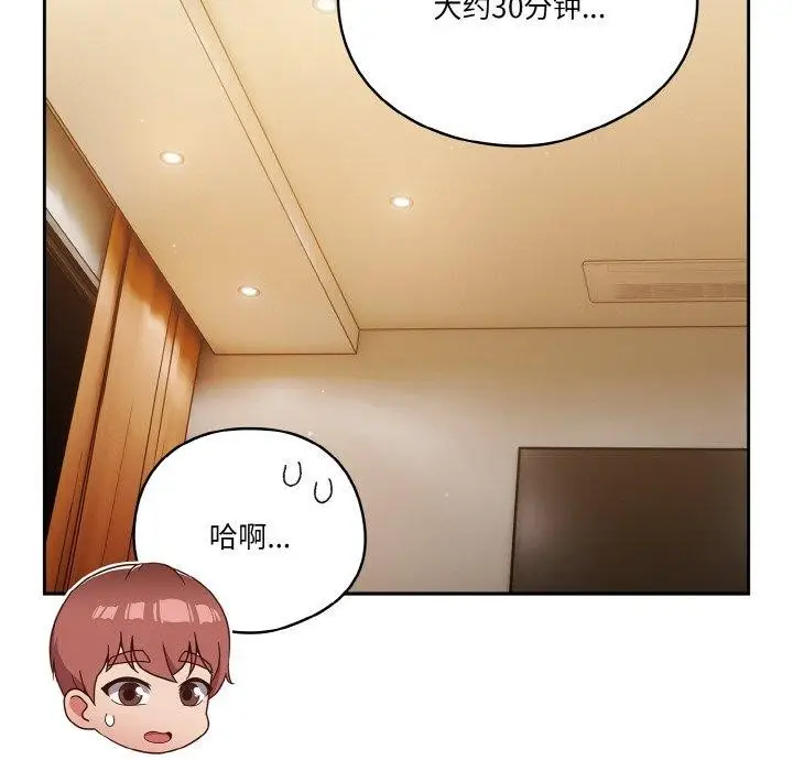 《天降美差》第41话图46