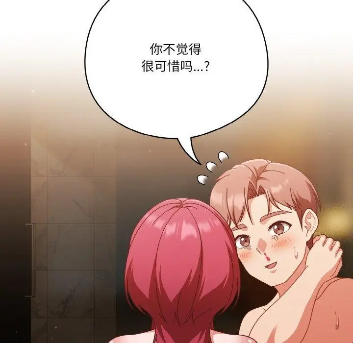 《天降美差》第41话图54