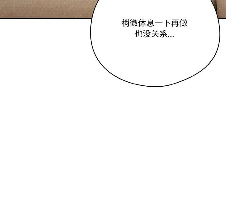 《天降美差》第41话图56